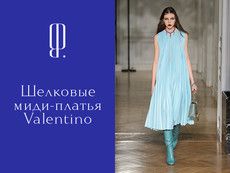 Шелковые миди-платья Valentino