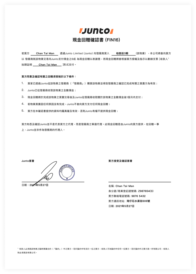 薈藍The Met Azure 填寫現金回贈確認書資料