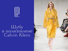 Шубу в полиэтилене Calvin Klein