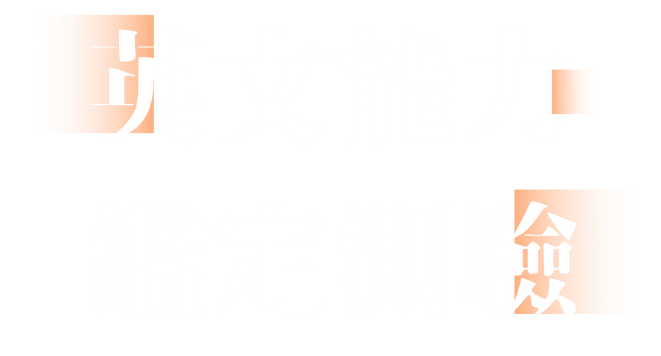 英文能力鑑定測驗 寰宇教育