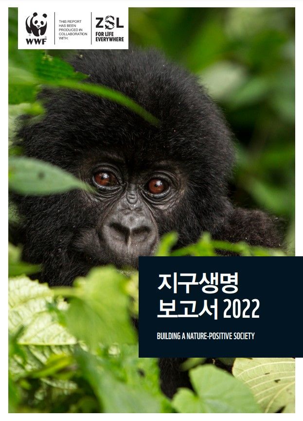 지구생명보고서